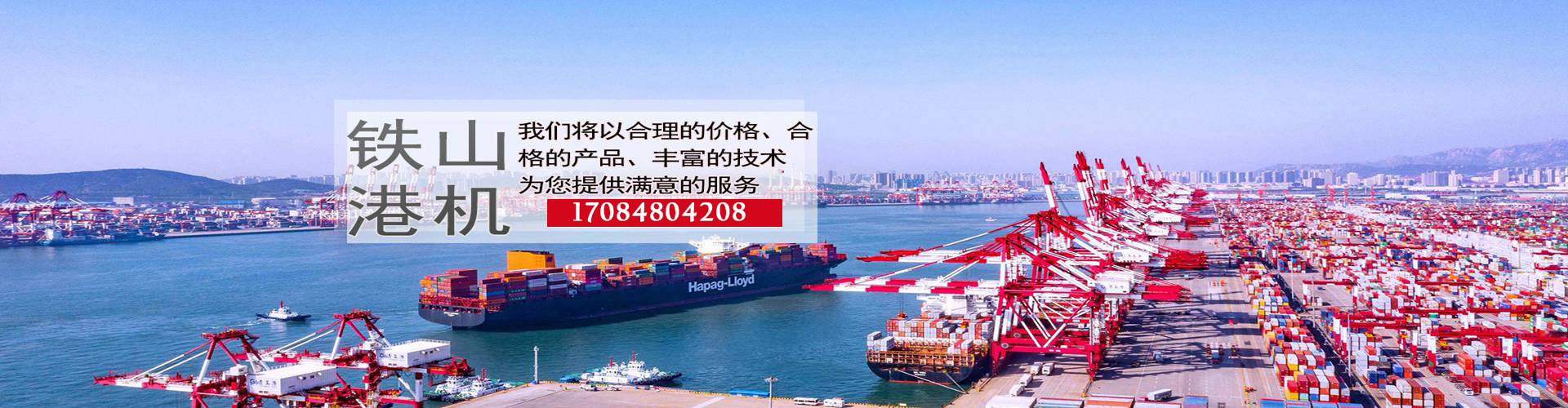 河南省鐵山集團港機事業部